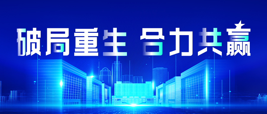 破局重生，合力共赢 | 大族光子2023年度总结暨2024年工作规划会议圆满召开