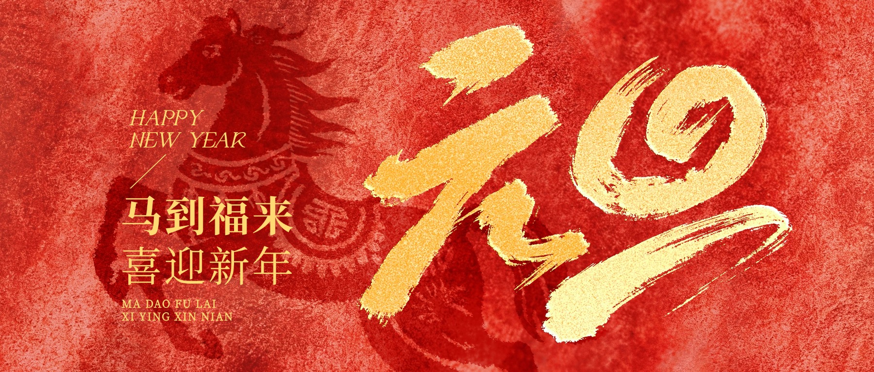 策马争先，岁启新篇！大族光子邀您悦赴智造新程！