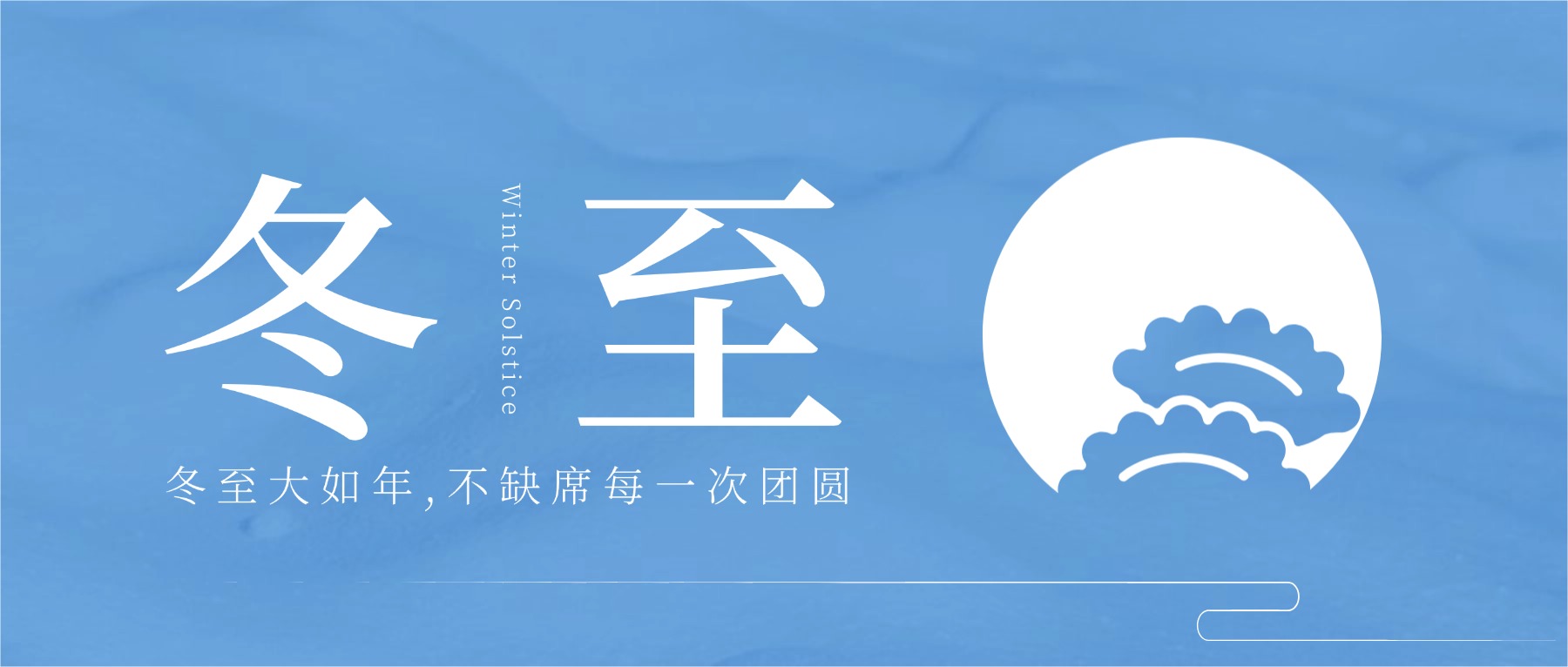 数九伊始，光蕴新生；执笔激光，写就春序！大族光子祝您冬至快乐！