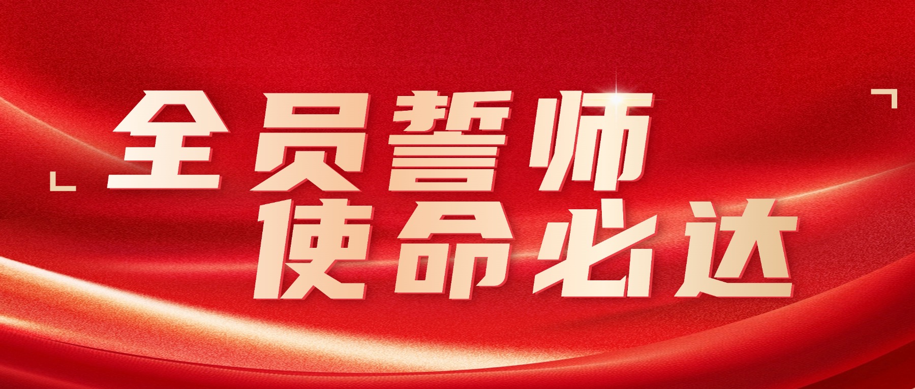 全员誓师，使命必达！大族光子&大族光浦“百日攻坚·双季连胜"联合动员会吹响冲锋号