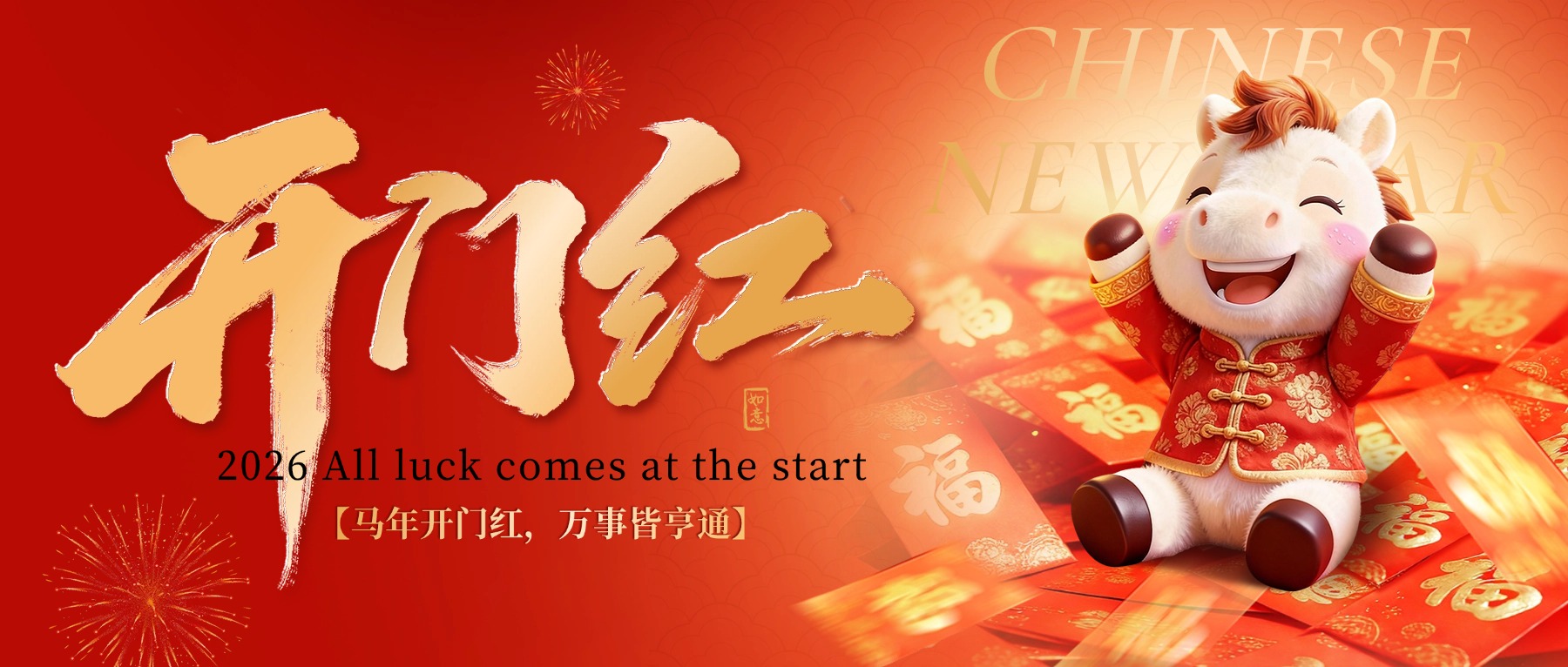 春归有期，驭光有为 | 大族光子恭祝您开工大吉，鸿图大展！