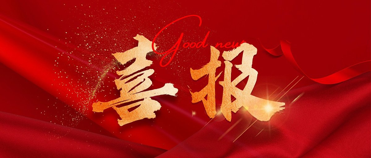 喜报频传！大族光子荣获“2025激光金耀奖”新应用奖！