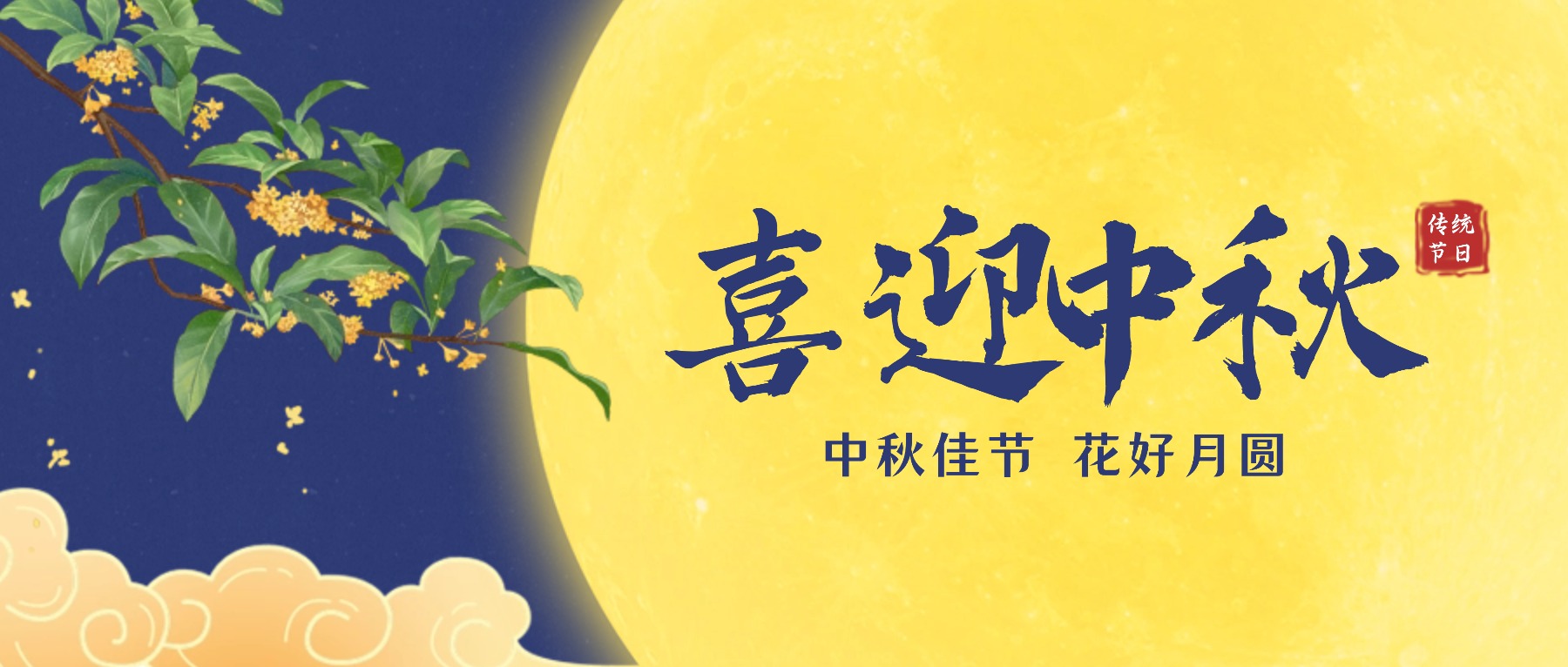 月满华夏，光耀九州丨大族光子以智创之光伴您团圆共佳节！