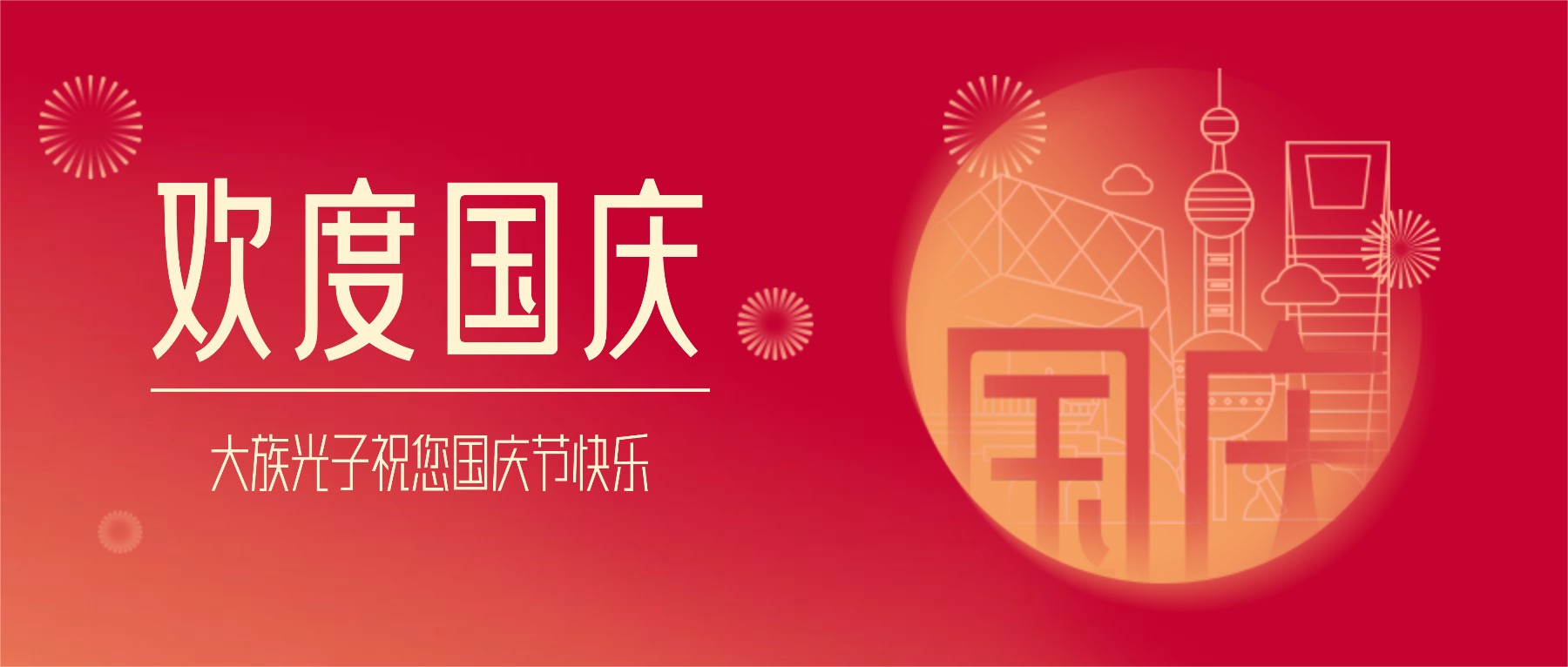 光启新程，智造未来丨大族光子献礼2025共和国华诞！