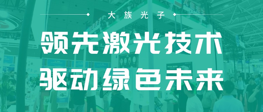闪耀CIBF 2025 | 大族光子全面展示新能源动力电池先进制造解决方案！