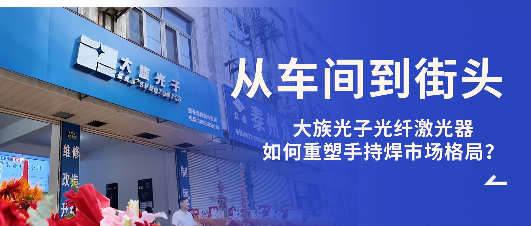 从车间到街头：大族光子光纤激光器如何重塑手持焊市场格局？