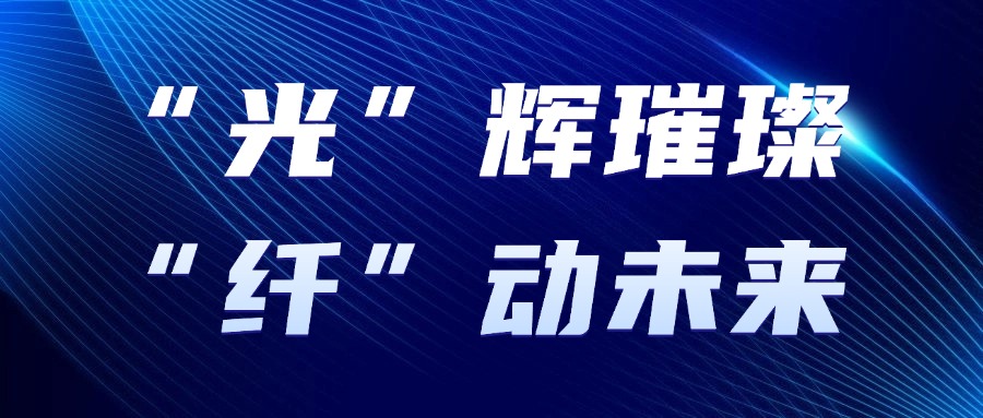 “光”辉璀璨，“纤”动未来！大族光子垂直整合优势引领激光行业新变革！