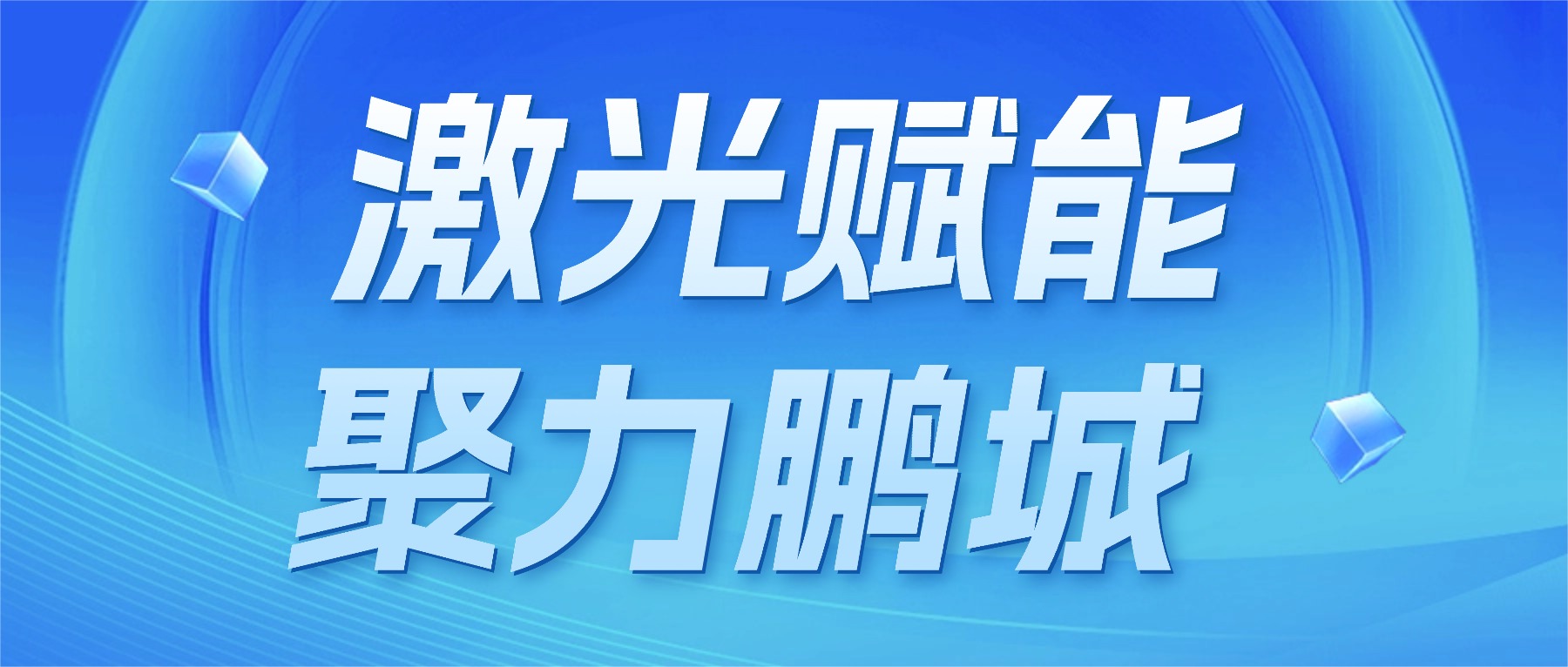 激光赋能，聚力鹏城｜大族光子闪耀中国光博会CIOE 2025！